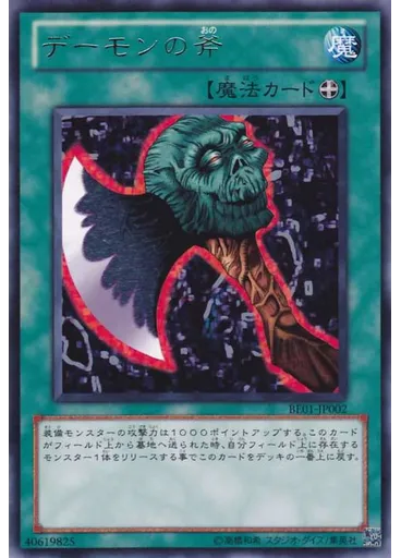 デーモンの斧