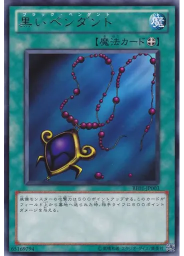 黒いペンダント
