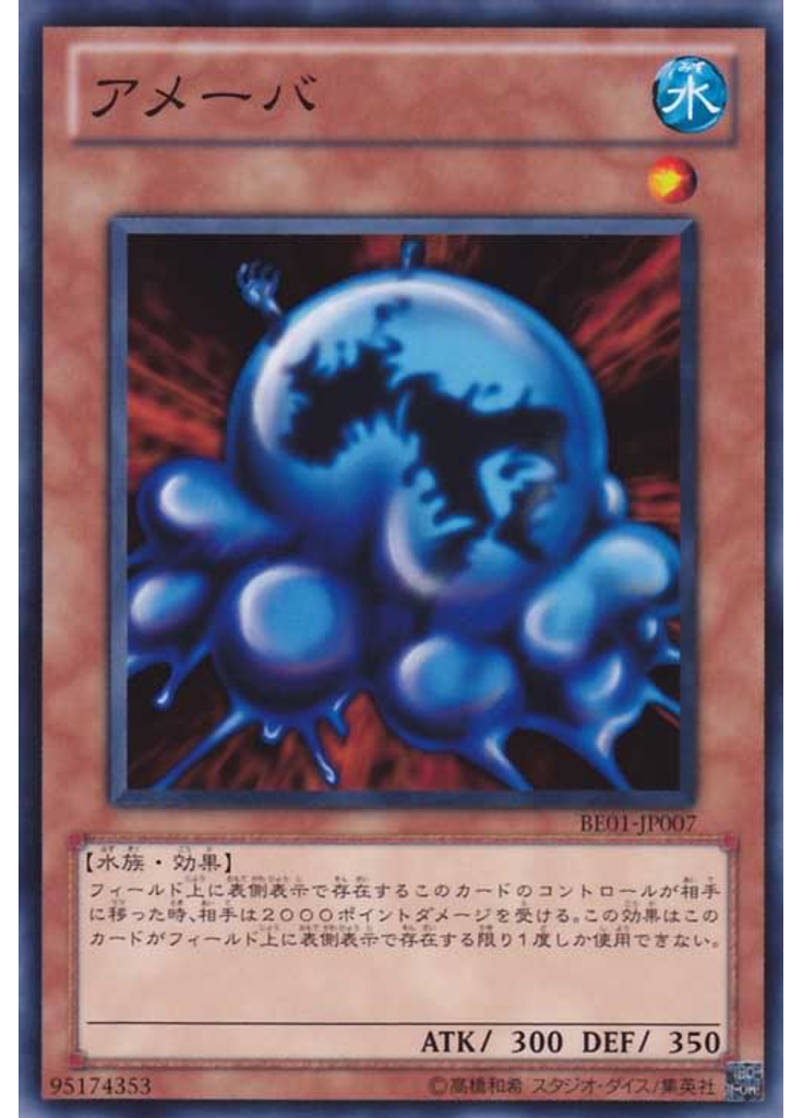 アメーバ