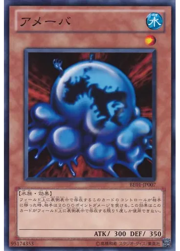 アメーバ