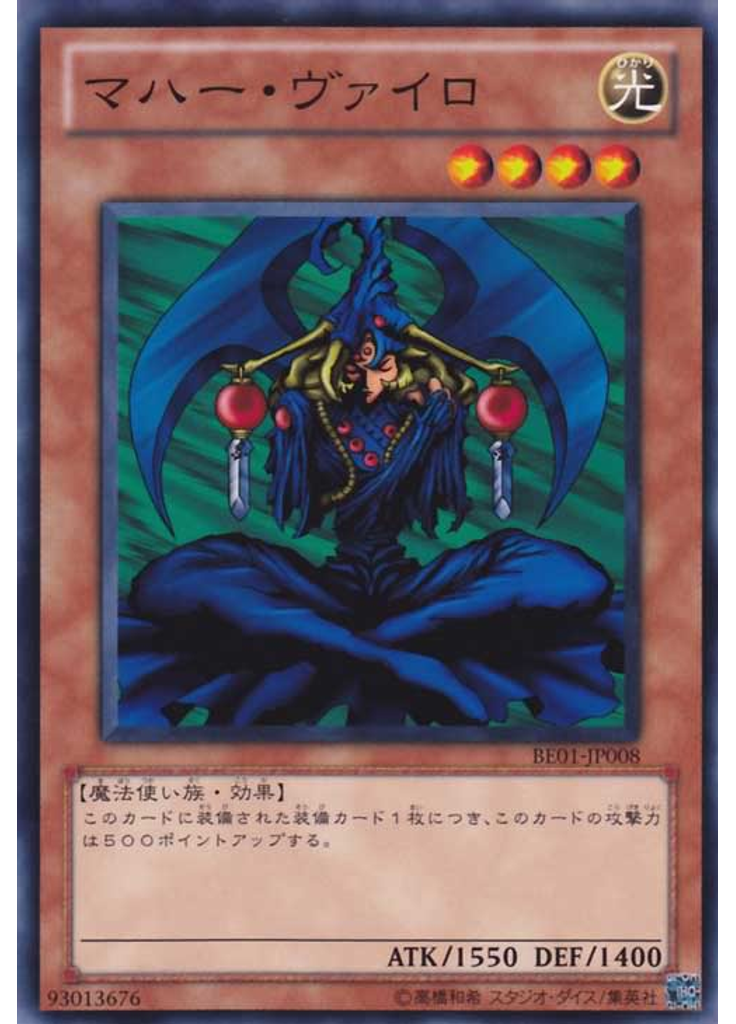マハー・ヴァイロ
