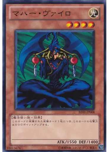 マハー・ヴァイロ