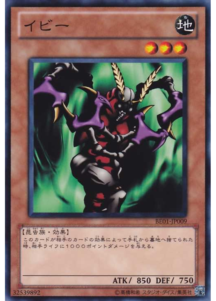 イビー