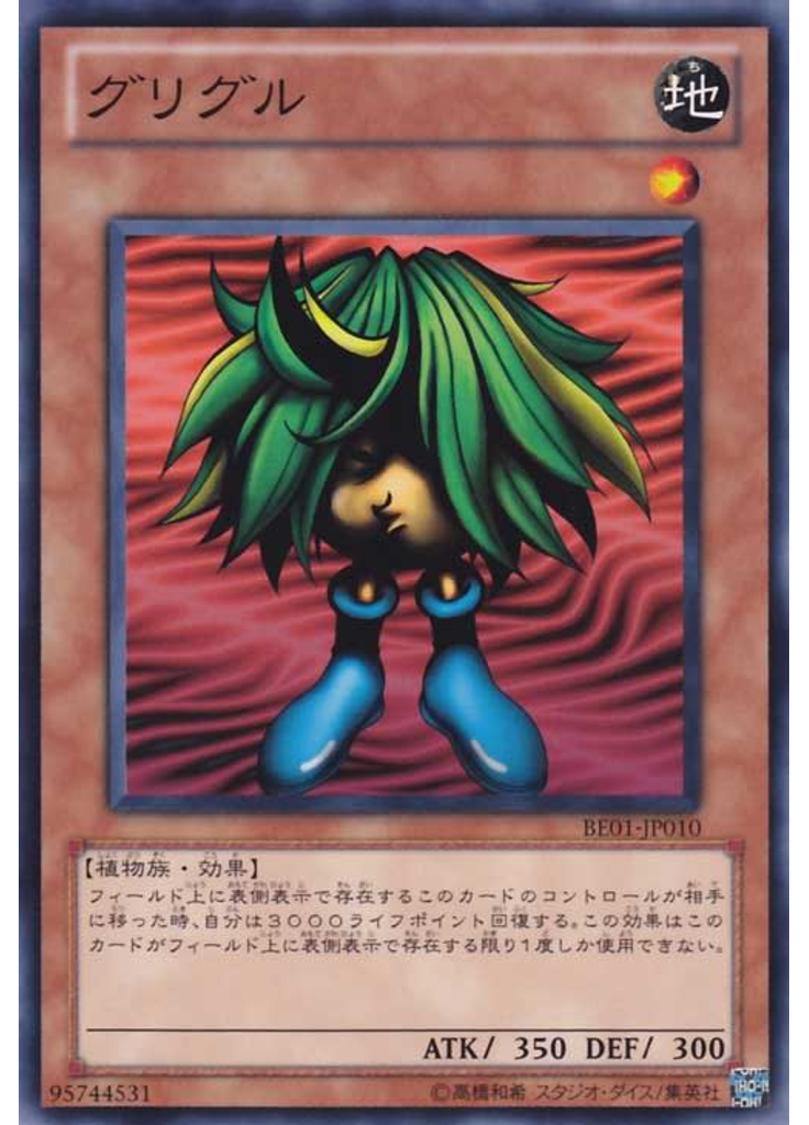 グリグル