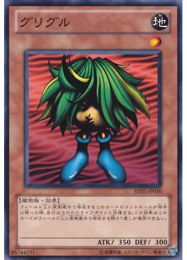 グリグル