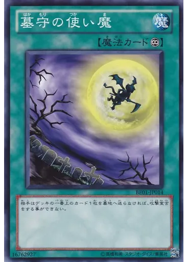 墓守の使い魔