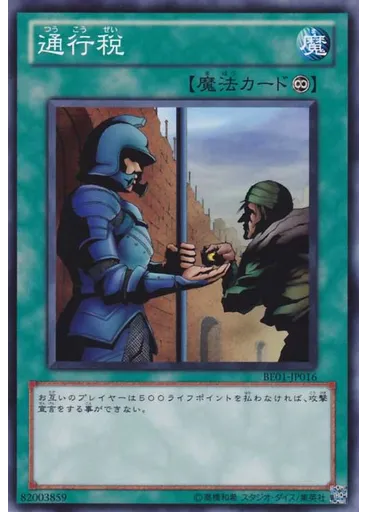通行税
