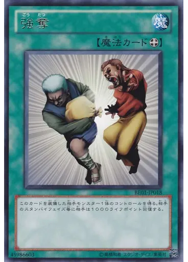 強奪