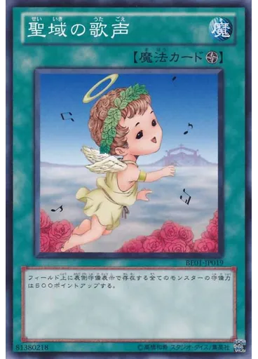 聖域の歌声