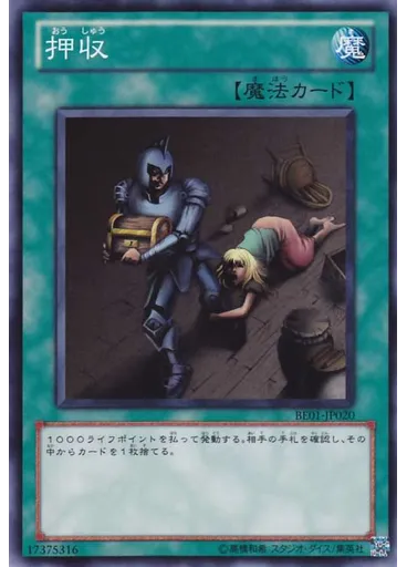 押収