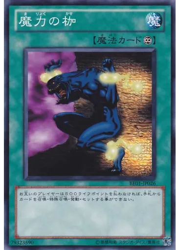 魔力の枷