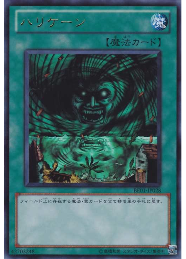 ハリケーン