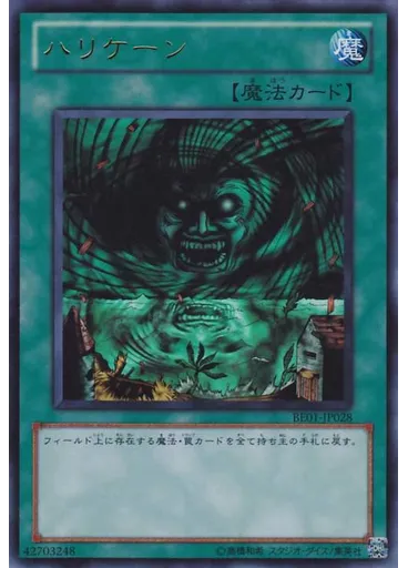 ハリケーン