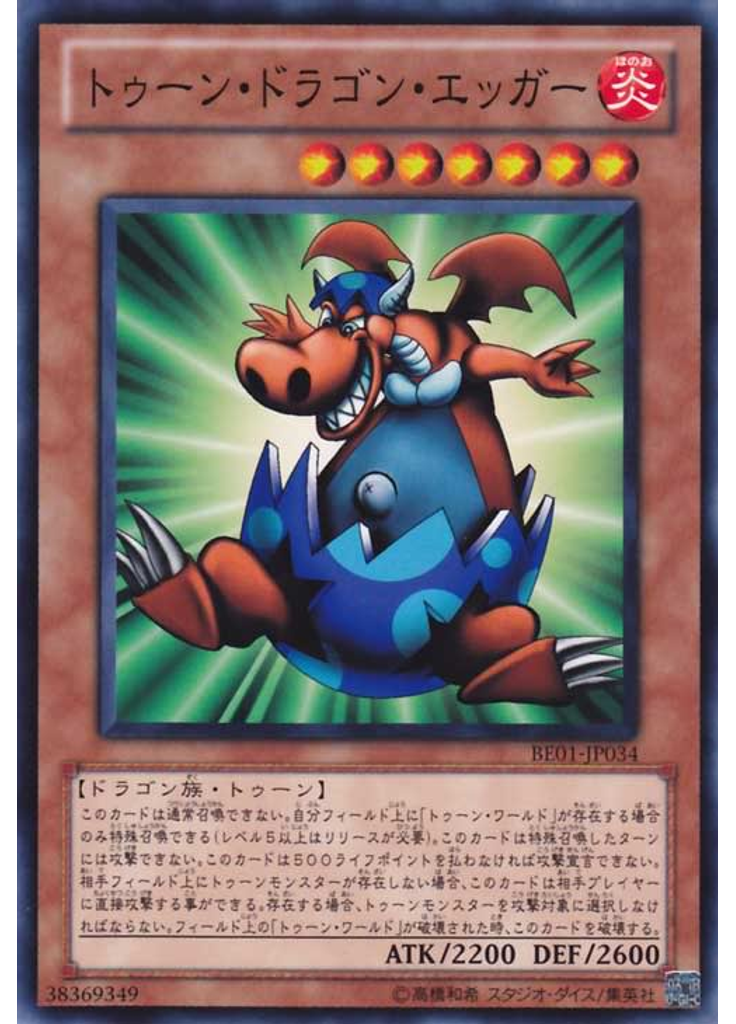 トゥーン・ドラゴン・エッガー