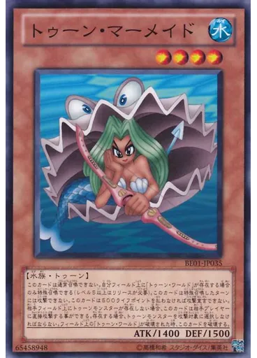 トゥーン・マーメイド
