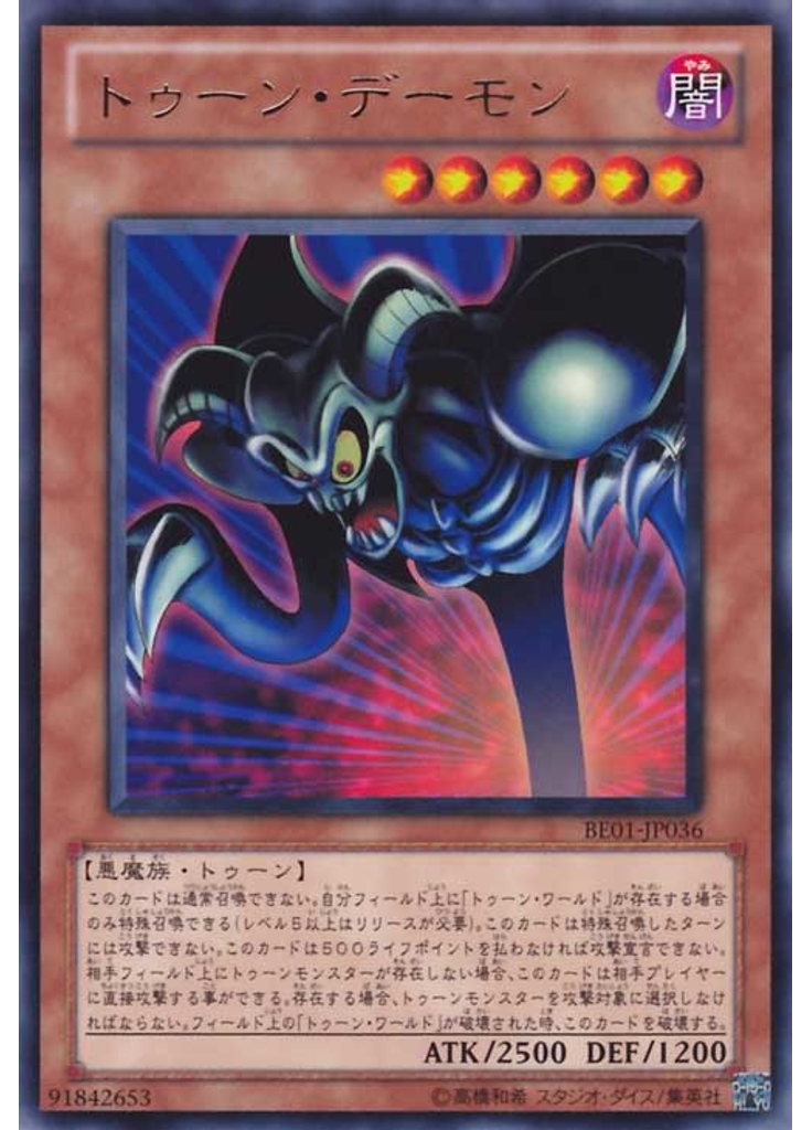 トゥーン・デーモン