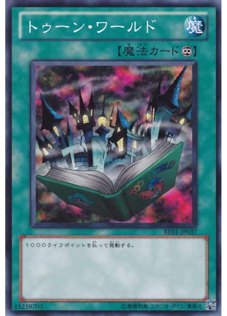 トゥーン・ワールド
