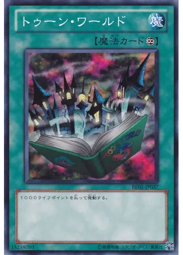 トゥーン・ワールド