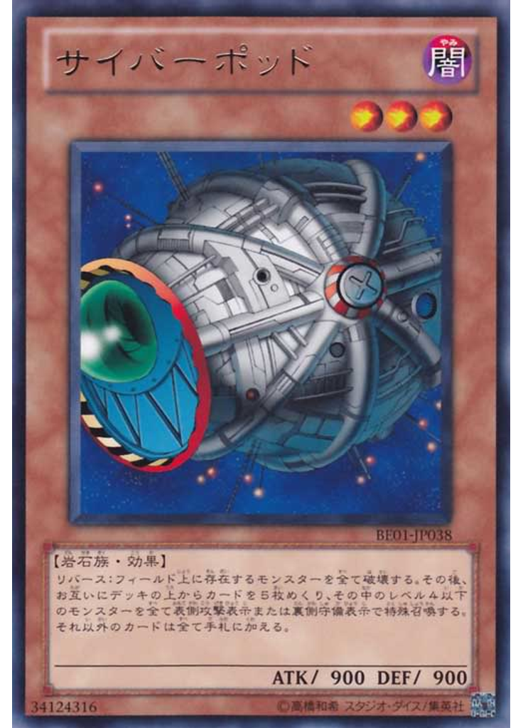 サイバーポッド