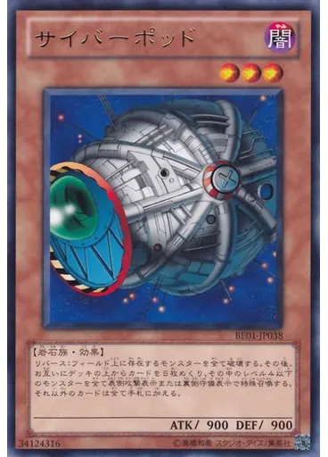 サイバーポッド