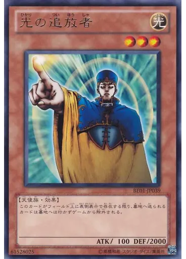 光の追放者