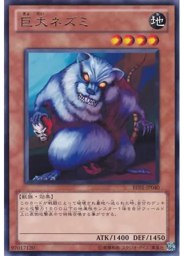 巨大ネズミ