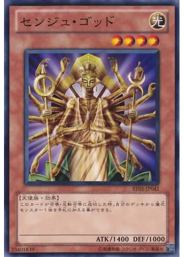 センジュ・ゴッド