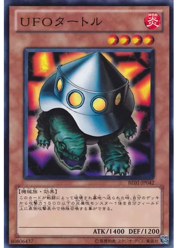 ＵＦＯタートル