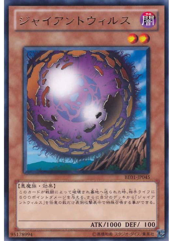 ジャイアントウィルス
