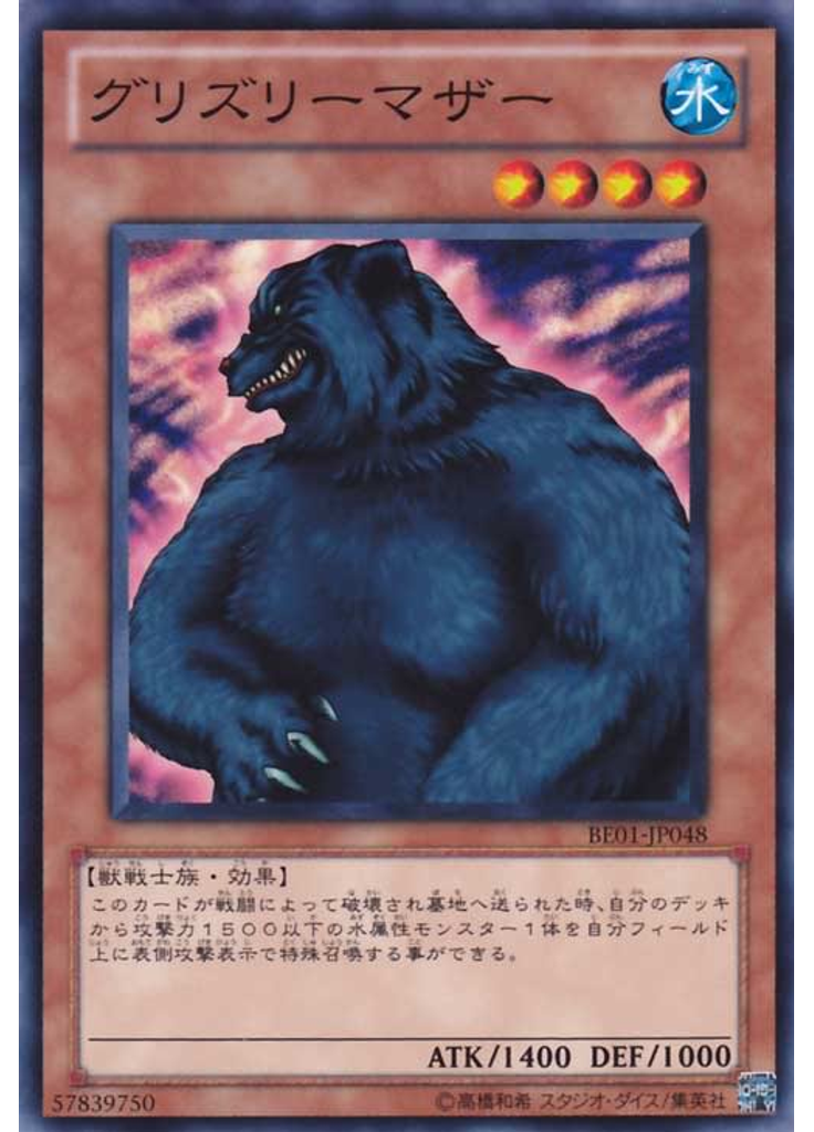 グリズリーマザー