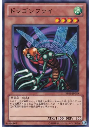 ドラゴンフライ
