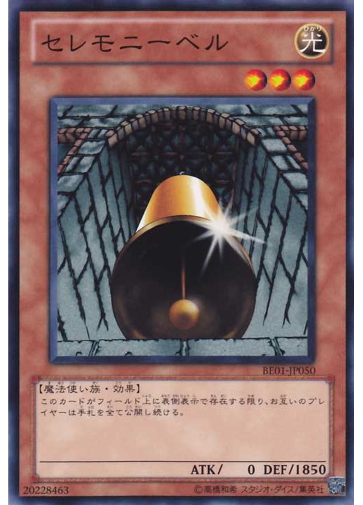 セレモニーベル