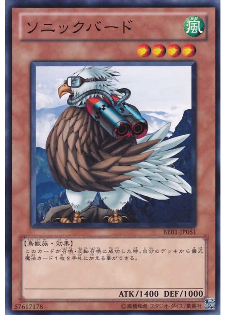 ソニックバード