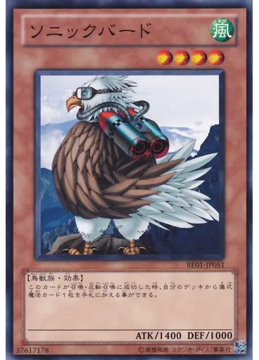 ソニックバード