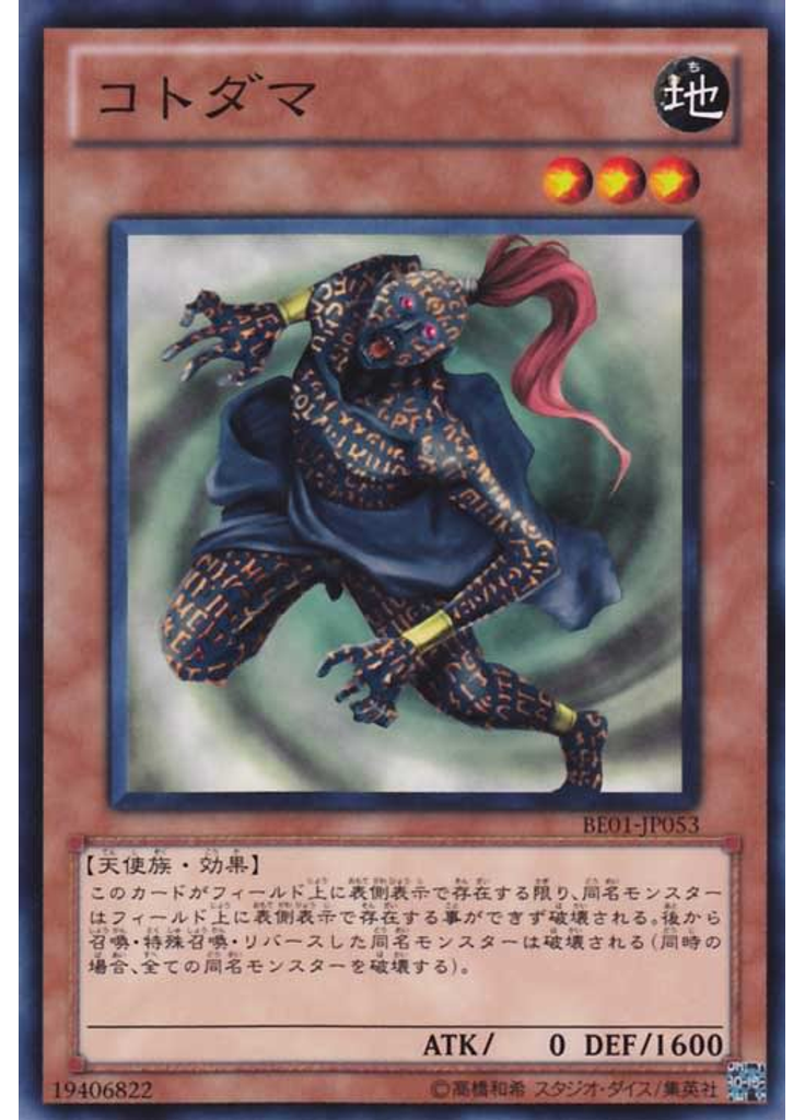 コトダマ
