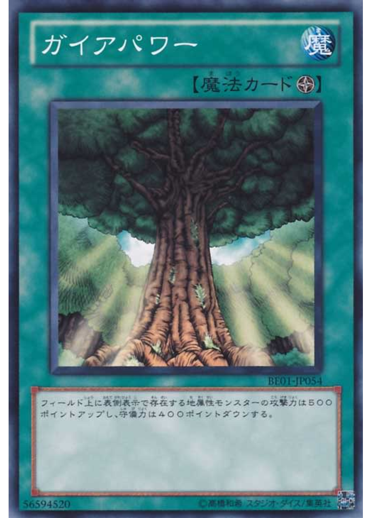 ガイアパワー