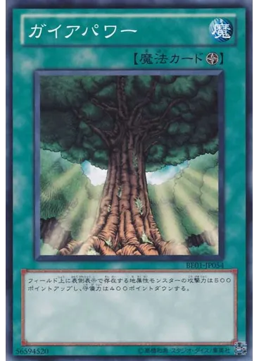 ガイアパワー