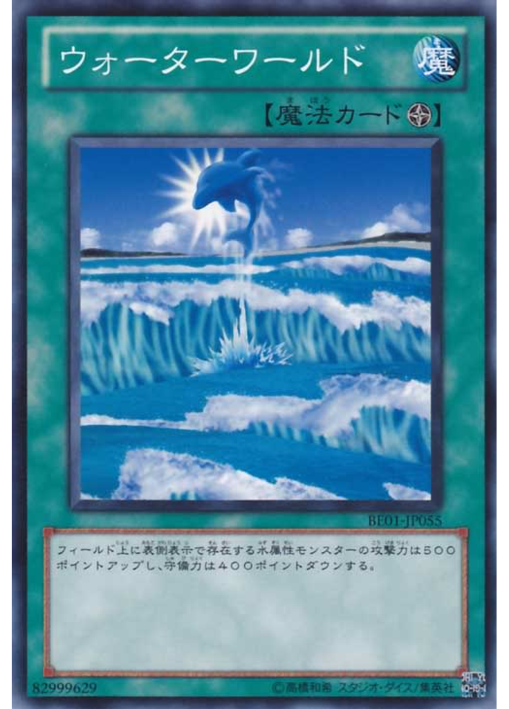 ウォーターワールド