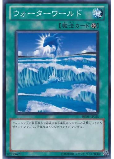 ウォーターワールド