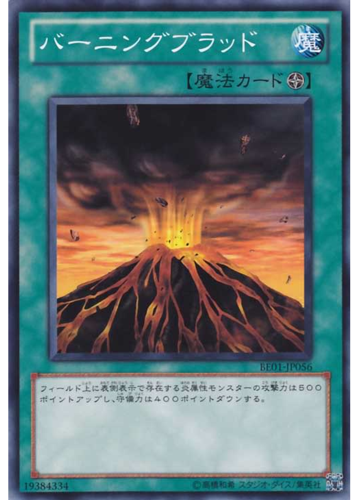 バーニングブラッド