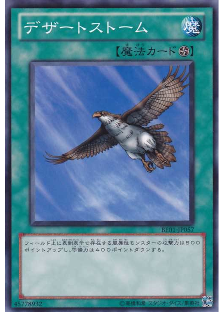 デザートストーム