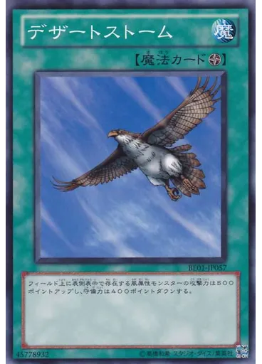 デザートストーム