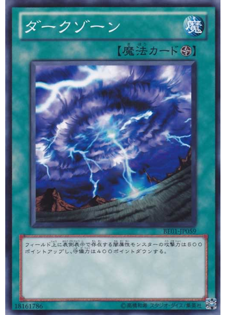 ダークゾーン