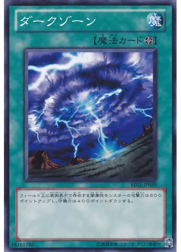 ダークゾーン