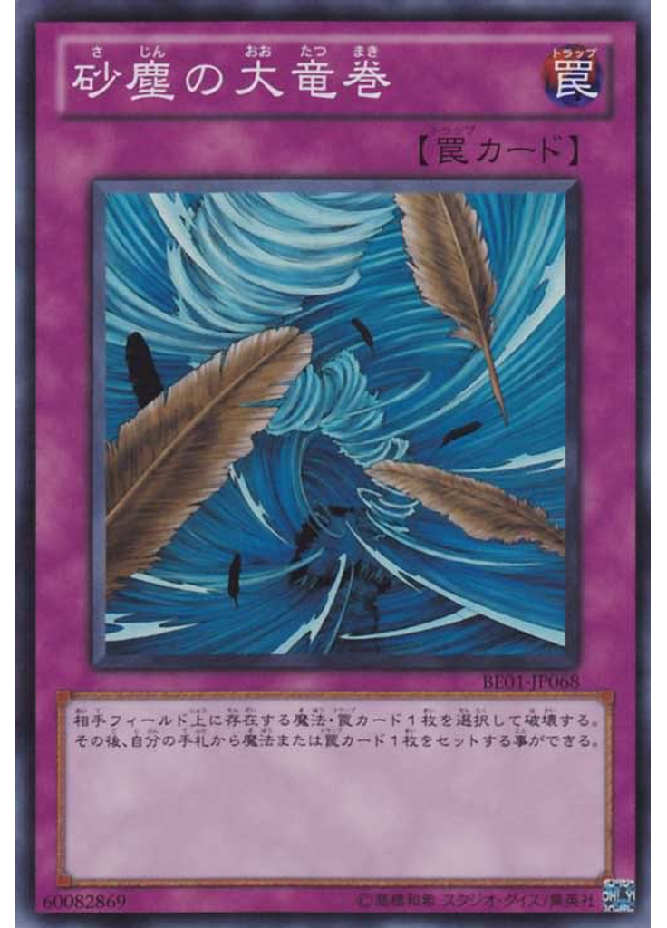 砂塵の大竜巻