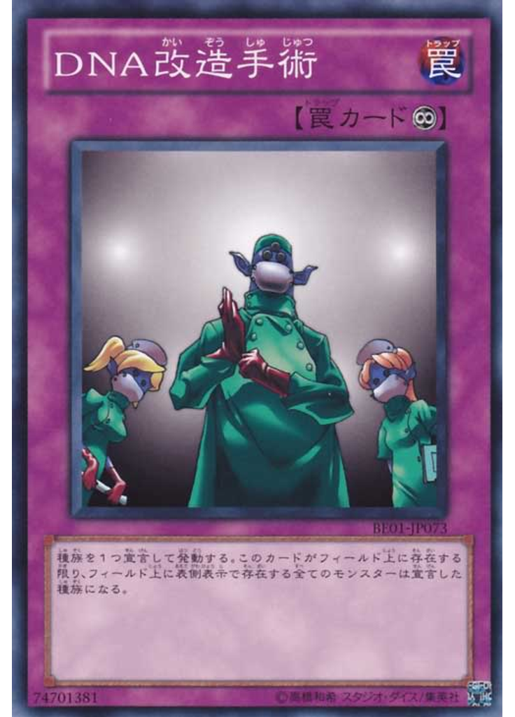 ＤＮＡ改造手術
