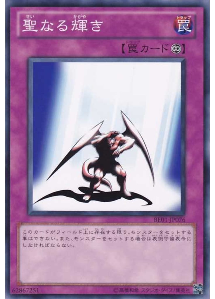 聖なる輝き