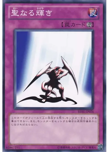 聖なる輝き