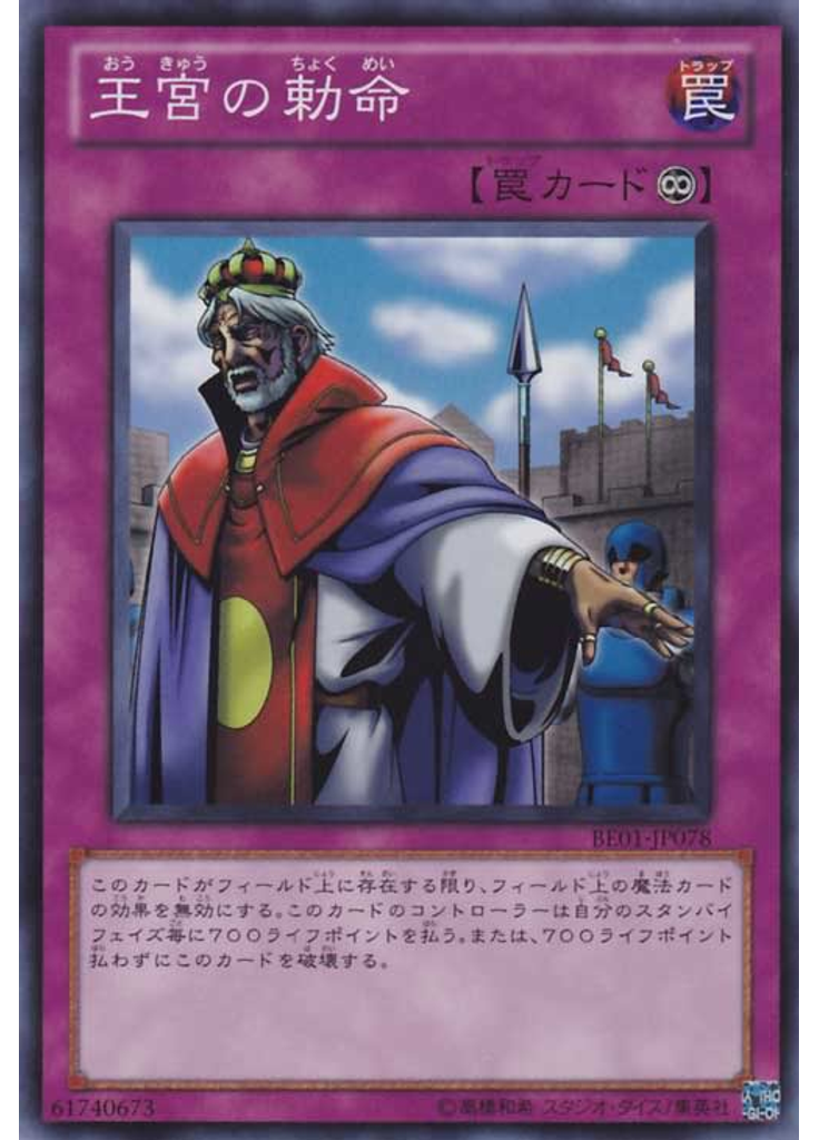 王宮の勅命