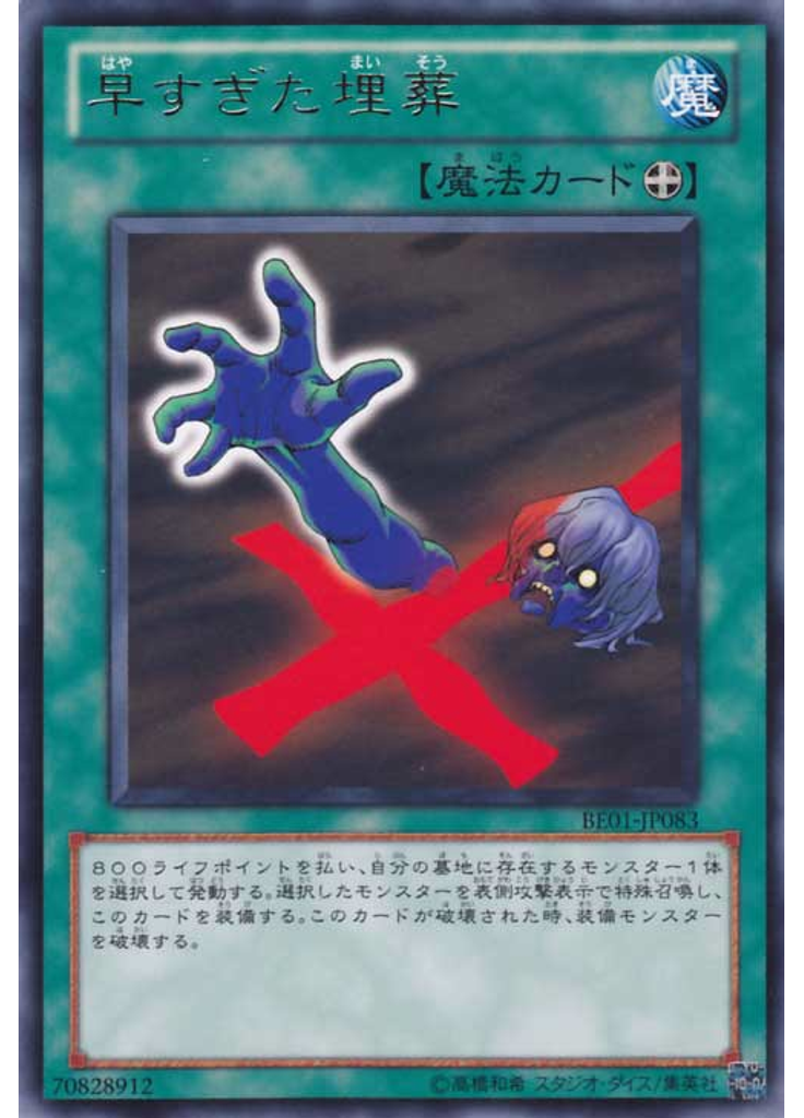 早すぎた埋葬